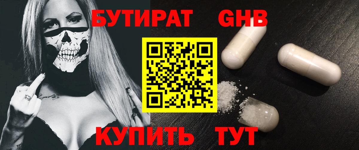 Бутират оксана Оренбург