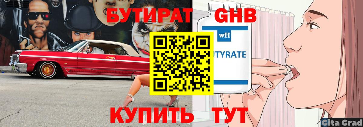 БУТИРАТ бутик  Бутират  Оренбург  Вход с VPN 