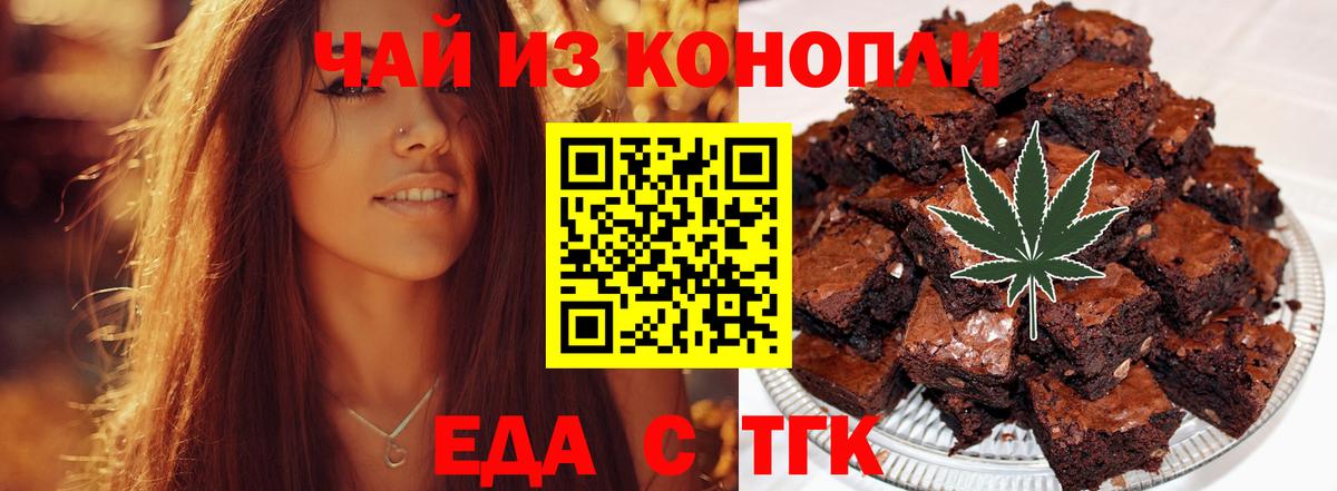 Оренбург  Печенье с ТГК конопля  Вход с VPN 