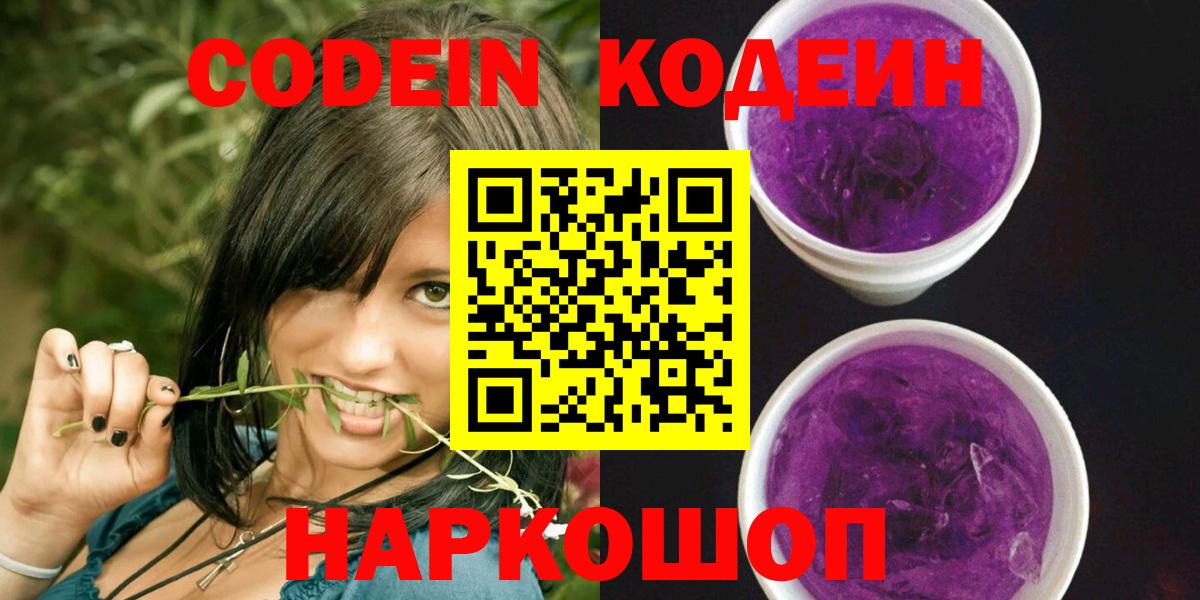Оренбург  Кодеин напиток Lean (лин)  Вход с VPN 