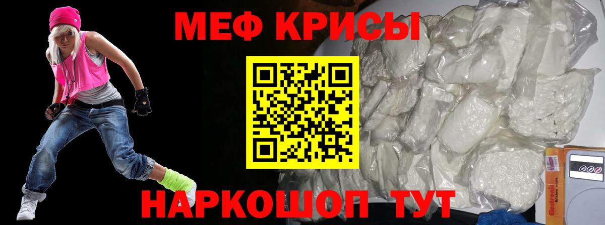 Меф мяу мяу кристаллы Оренбург