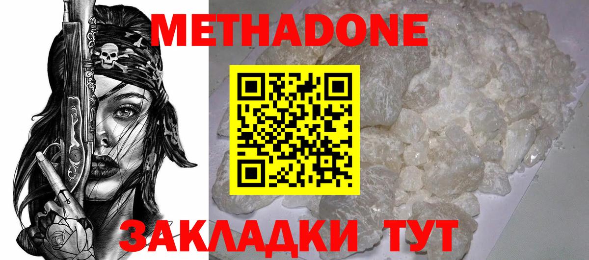 Оренбург  Метадон кристалл  Вход с VPN  Метадон мёд 