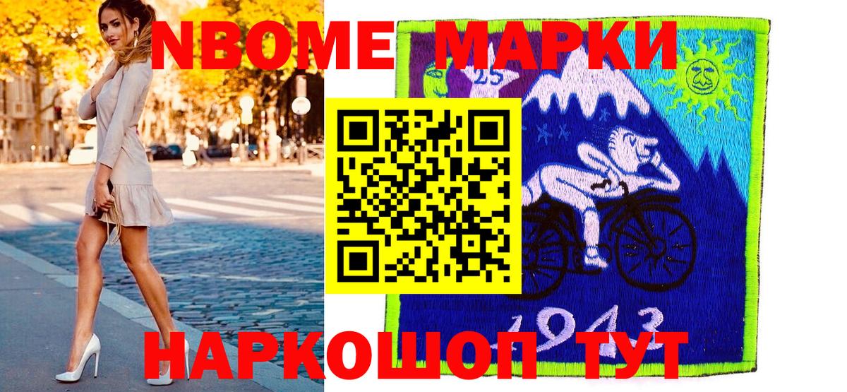 Марки NBOMe 1,8мг Оренбург
