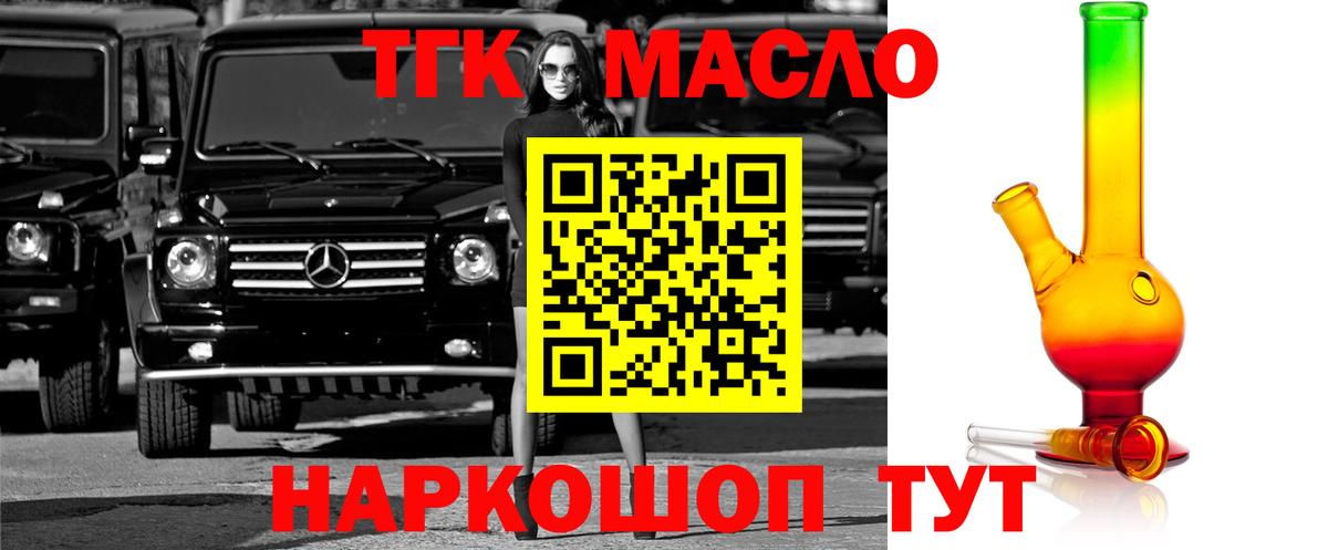 Дистиллят ТГК гашишное масло Оренбург